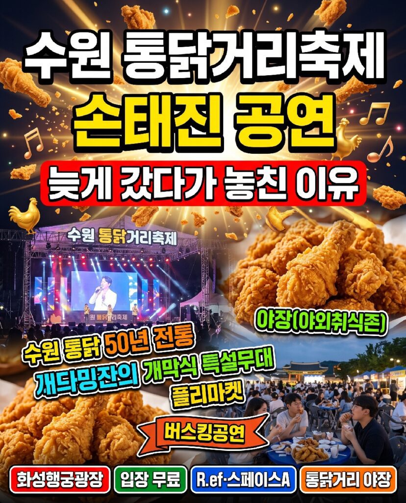 Suwon Tongdak Street Festival 2026 — outdoor performance stage at Hwaseong Haenggung Plaza with the historic fortress palace illuminated at night
